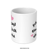 Arabic Calligraphy Mug, Mothers Day Gift, Islamic Art Mug, Mom Gift, Arabic Mug, Birthday Gift, Unique Mug Design, Gift for Her - Tawshia