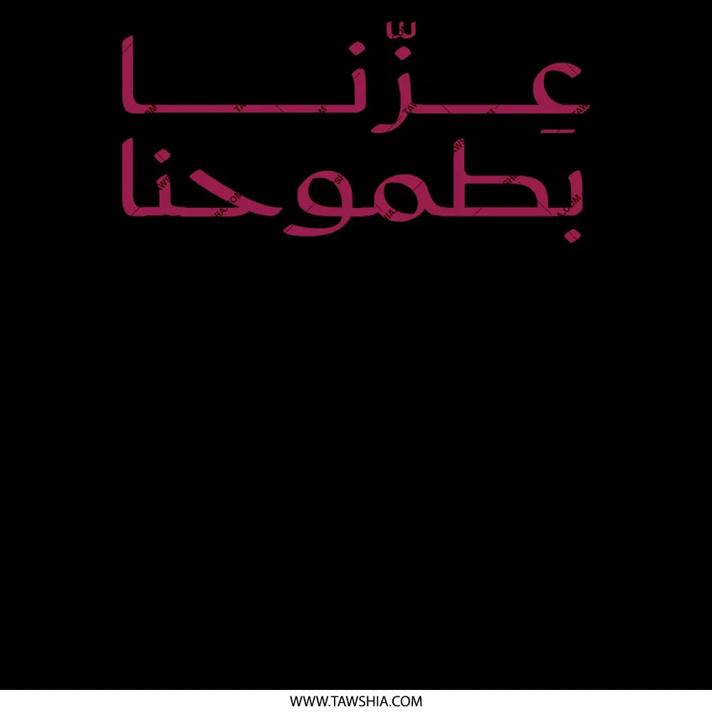 عزنا بطموحنا Black Arabic Calligraphy product type
