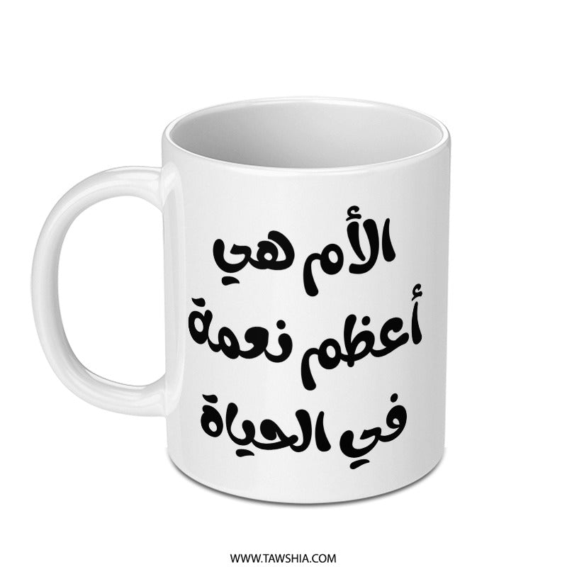 Arabic Mother's Day Mug, Greatest Blessing in Life Mug, Mom Gift, Arabic Calligraphy Mug, Unique Coffee Mug, Gift for Muslim Mother - Tawshia