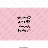 Arabic Calligraphy Tumbler, Friends are The Heart, Inspirational Tumbler, Arabic Text Tumbler, Quote Tumbler, Unique Gift Idea - Tawshia