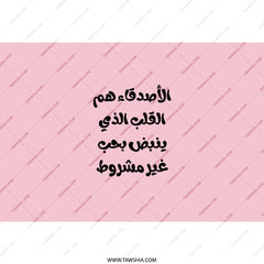Arabic Calligraphy Tumbler, Friends are The Heart, Inspirational Tumbler, Arabic Text Tumbler, Quote Tumbler, Unique Gift Idea - Tawshia