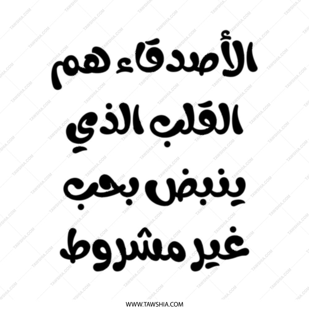 Arabic Quote Tote Bag, Friends are the Heart, Calligraphy Art Tote, Literary Gift Bag, Elegant Design Shopping Bag, Book Lover Gift - Tawshia