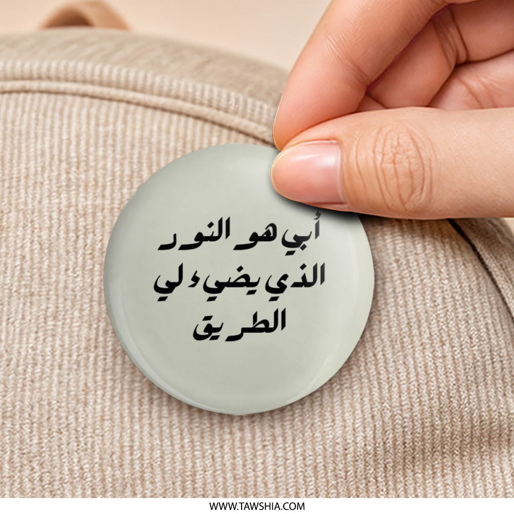 Arabic Pinback Button, My Father is the Light, Motivational Gift, Arabic Calligraphy, Unique Accessories, Inspirational Present - Tawshia