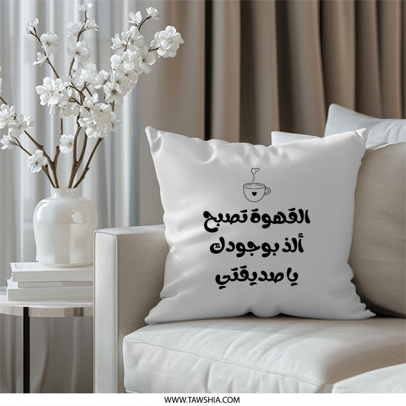 Arabic Coffee Pillow, Motivational Arabic Pillow, Calligraphy Art Pillow, Arabic Gift, Friendship Pillow, Cozy Home Decor - Tawshia