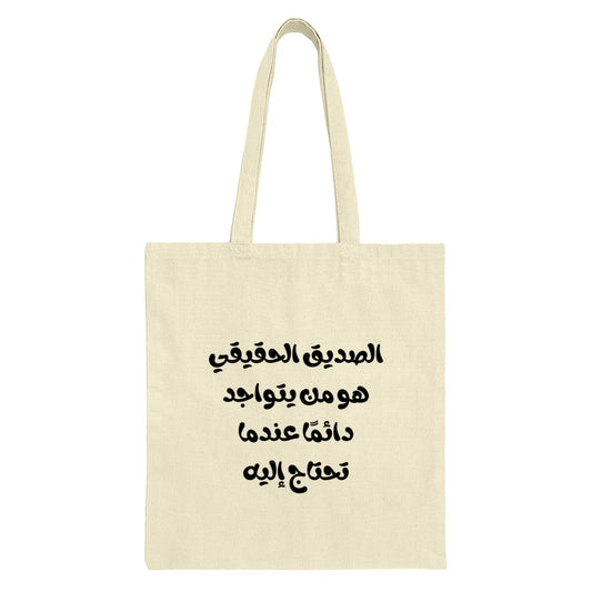 Arabic Quote Tote Bag, Best Friend Gift, Motivational Tote, Calligraphy Bag, Inspirational Message Bag, Trendy Tote Bags - Tawshia