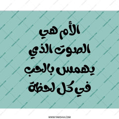 Arabic Calligraphy Mouse Pad, Motherhood Quote Gift, Mother Love Art, Elegant Desk Decor, Teal Mousepad, Unique Computer Accessory - Tawshia