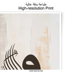 Islamic Wall Art, Calligraphy Photographic Print, Arabic Decor, Modern Islamic Art, Home Decor, Muslim Gift, Eid Gift - Tawshia