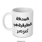 Arabic Friendship Mug, Quote Mug Gift, Translation Meaningful, Best Friends Present, Sentiment Coffee Mug - Tawshia