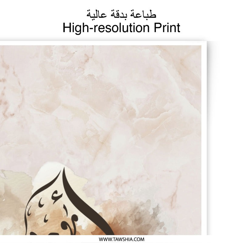 Arabic Calligraphy Art, Islamic Print, Arabic Wall Art, Photographic Print, Modern Islamic Home Decor, Arabic Gift, Personalized Gift - Tawshia