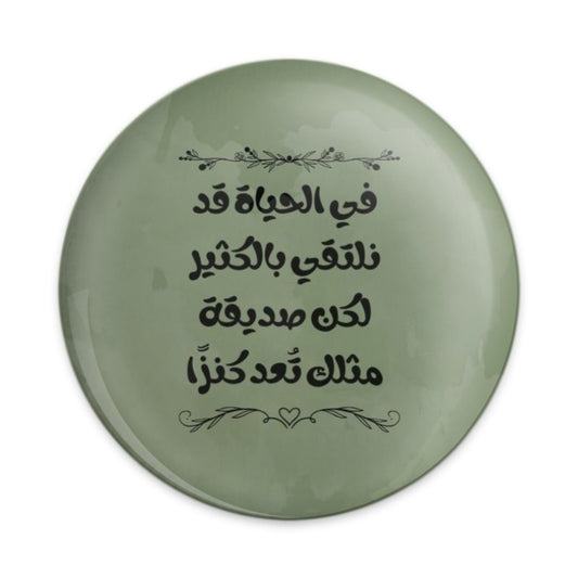 Arabic Friendship Quote Pinback Button, Motivational Gift Button, Positive Affirmation Badge, Arabic Saying Button, Gift for Friend - Tawshia