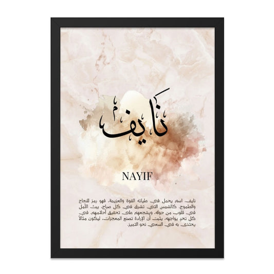 Nayif Arabic Name Wall Art, Personalized Islamic Decor, Modern Muslim Calligraphy Print, Unique Arabic Gift, Custom Name Art - Tawshia