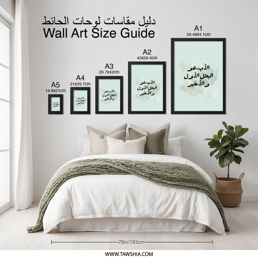 Arabic Father's Day Gift, Calligraphy Art, Islamic Wall Art, Islamic Home Decor, Father Hero, Arabic Print, Father's Love - Tawshia