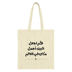 Mother's Love Arabic Tote Bag, Mom Appreciation Gift, Arabic Calligraphy Bag, Inspirational Quote, Everyday Carry Tote, Trendy Tote - Tawshia