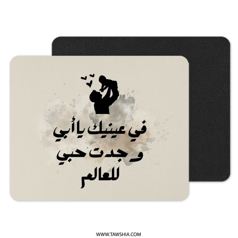 Arabic Father Love Mouse Pad, Dad and Baby Art, Gift for Father, Desk Decor, Personalized Mousepad, Islamic Art - Tawshia