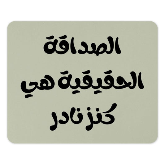 Arabic Quote Mouse Pad, Motivational Desk Decor, Friendship Saying, Unique Gift Idea, Office Accessories, Inspiring Workspace, Cool Design - Tawshia