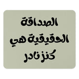 Arabic Quote Mouse Pad, Motivational Desk Decor, Friendship Saying, Unique Gift Idea, Office Accessories, Inspiring Workspace, Cool Design - Tawshia