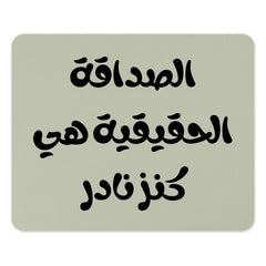 Arabic Quote Mouse Pad, Motivational Desk Decor, Friendship Saying, Unique Gift Idea, Office Accessories, Inspiring Workspace, Cool Design - Tawshia