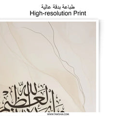 Islamic Calligraphy Art Photographic Print, Beige Marble Decor, Subhan Allah Allah Wall Art, Muslim Home Decor, Spiritual Gift, Modern Art - Tawshia
