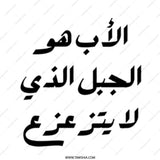 Arabic Father's Day Mug, Best Dad Ever, Arabic Calligraphy, Gift for Dad, New Dad Gift, Father's Day Gift, Arabic Mug - Tawshia