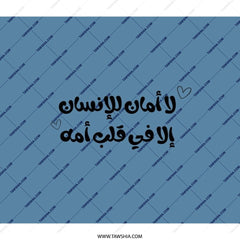 Arabic Quote Backpack, Mother Heart Backpack, Stylish Backpack, Arabic Calligraphy Backpack, Trendy Backpack - Tawshia