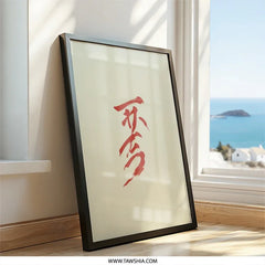 Zen Calligraphy Art, Japanese Wall Art, Asian Decor, Brush Stroke Art, Minimalist Art, Red Ink Design - Tawshia