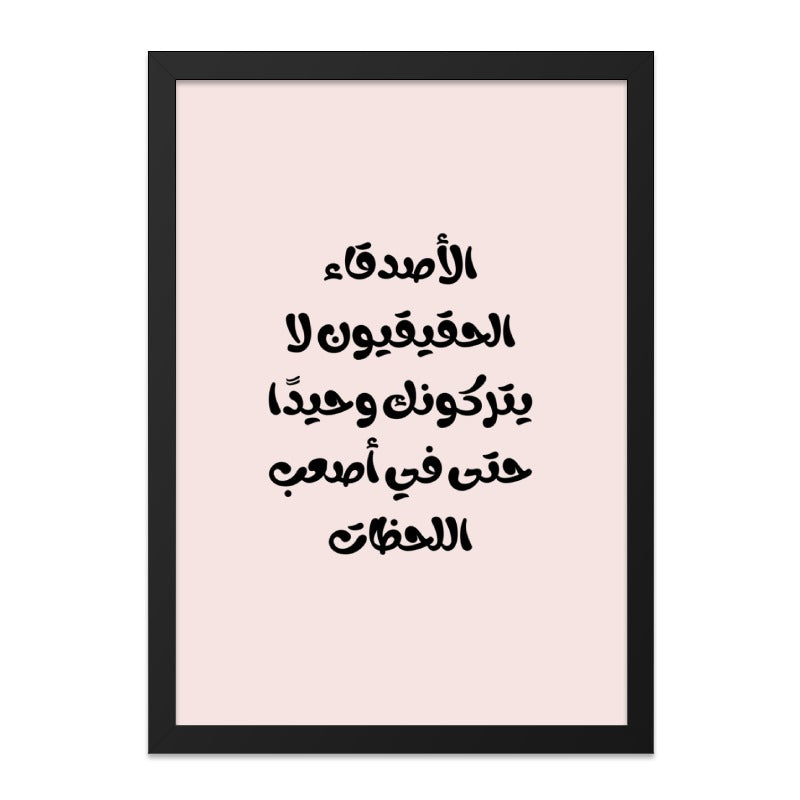 Arabic Wall Art, Friendship Quote, Inspirational Art, Arabic Calligraphy Print, Modern Wall Decor, Home Decor, Gift Idea - Tawshia
