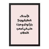 Arabic Wall Art, Friendship Quote, Inspirational Art, Arabic Calligraphy Print, Modern Wall Decor, Home Decor, Gift Idea - Tawshia