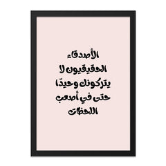 Arabic Wall Art, Friendship Quote, Inspirational Art, Arabic Calligraphy Print, Modern Wall Decor, Home Decor, Gift Idea - Tawshia