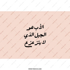 Arabic Dad Definition Tumbler, Father's Day Gift, Arabic Tumbler, Best Dad Ever, Father Tumbler, Arabic Quote Gifts - Tawshia