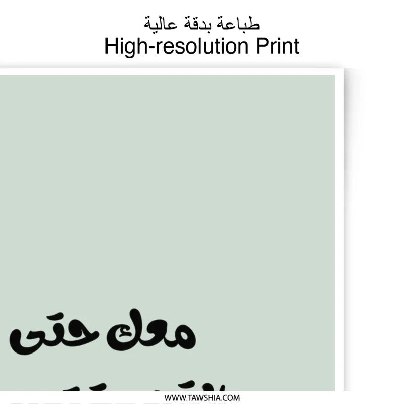 Arabic Calligraphy Photographic Prints, Coffee Lover Decor, Modern Islamic Art, Arabic Quote Wall Art, Typography Art Print, Home Decor - Tawshia