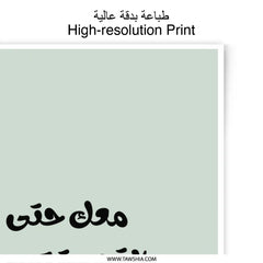 Arabic Calligraphy Photographic Prints, Coffee Lover Decor, Modern Islamic Art, Arabic Quote Wall Art, Typography Art Print, Home Decor - Tawshia