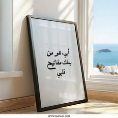 Arabic Wall Art Print, Father's Day Gift, Minimalist Art, Islamic Calligraphy, Modern Home Decor, أبي هو من يملك مفاتيح قلبي - Tawshia