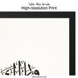 Islamic Wall Art, Arabic Calligraphy Art, Minimalist Decor, Modern Islamic Art, Muslim Home Decor, Islamic Gift, Digital Print, Wall Decor - Tawshia