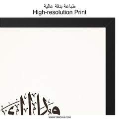 Islamic Wall Art, Arabic Calligraphy Art, Minimalist Decor, Modern Islamic Art, Muslim Home Decor, Islamic Gift, Digital Print, Wall Decor - Tawshia