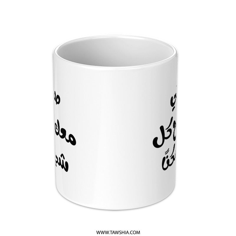 Arabic Quote Mug, Motivational Gift Mug, Inspirational Coffee Mug, Arabic Calligraphy Mug, Unique Gift Idea, Novelty Mug Present - Tawshia