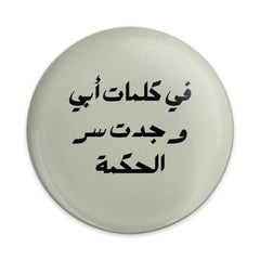 Arabic Quote Pinback Button, Wisdom of Father Saying Button, Inspiring Arabic Message Pin, Motivational Quote Badge, Arabic Gift Idea - Tawshia