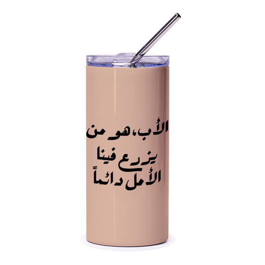 Arabic Father Quote Tumbler, Father's Day Gift, Islamic Art Tumbler, Arabic Calligraphy, Father Figure Present, Arabic Tumbler - Tawshia