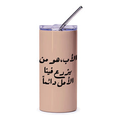 Arabic Father Quote Tumbler, Father's Day Gift, Islamic Art Tumbler, Arabic Calligraphy, Father Figure Present, Arabic Tumbler - Tawshia