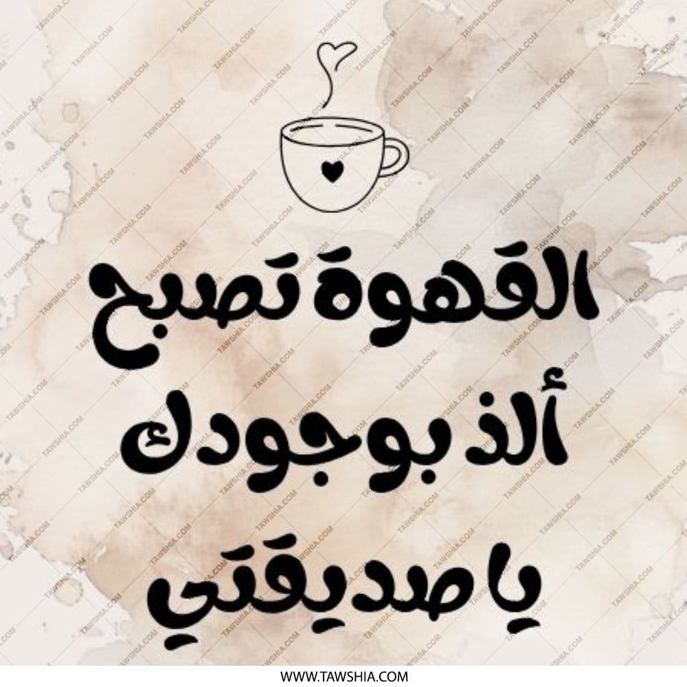 Arabic Coffee Pinback Button, Friend Saying Badge, Arabic Quote Pin, Coffee Lover Gift, Arabic Gift, Friendship Pin, Best Friend Pin - Tawshia