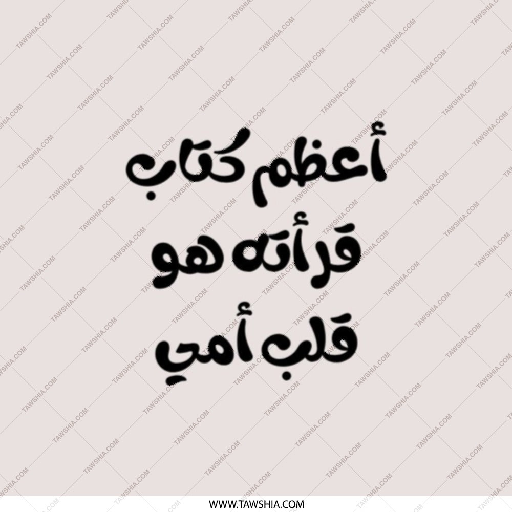 Arabic Quote Pocket Mirror, Mother's Heart Gift, Unique Pocket Mirror, Inspirational Pocket Mirror, Travel Mirror, Makeup Mirror - Tawshia