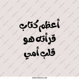 Arabic Quote Pocket Mirror, Mother's Heart Gift, Unique Pocket Mirror, Inspirational Pocket Mirror, Travel Mirror, Makeup Mirror - Tawshia