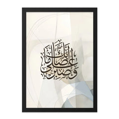 Islamic Calligraphy Wall Art, Arabic Art Print, Muslim Home Decor, Patience Wall Decor, Islamic Gifts, Religious Art, Modern Islamic Art - Tawshia