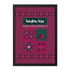 Saudi National Day 93 stylish unique framed product