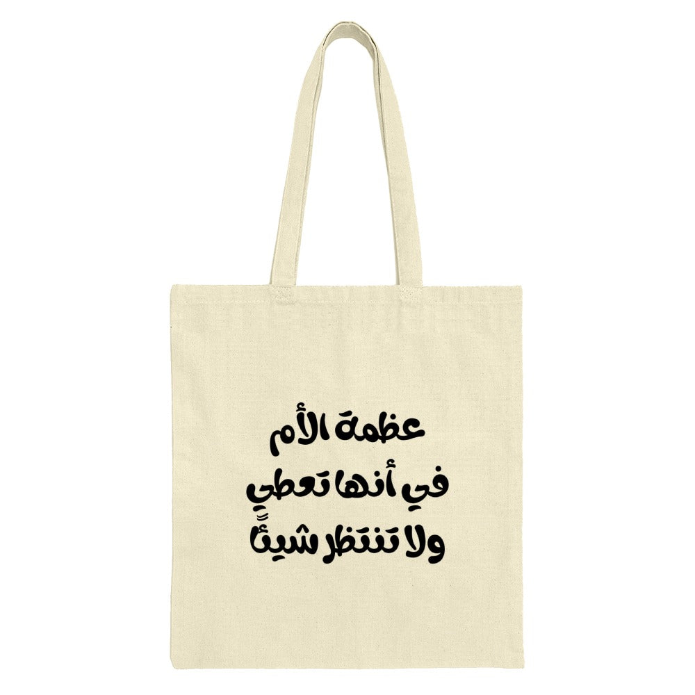 Arabic Calligraphy Tote Bag, Motherhood, Gift For Mom, Arabic Quote Bag, Everyday Bag, Unique Tote, Book Bag, Shopping Bag - Tawshia