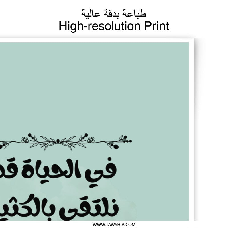 Arabic Quote Photographic Prints, Islamic Art Prints, Arabic Wall Art, Inspirational Prints, Arabic Calligraphy Art, Modern Art - Tawshia