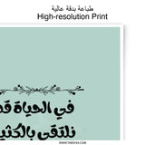 Arabic Quote Photographic Prints, Islamic Art Prints, Arabic Wall Art, Inspirational Prints, Arabic Calligraphy Art, Modern Art - Tawshia