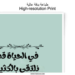 Arabic Quote Photographic Prints, Islamic Art Prints, Arabic Wall Art, Inspirational Prints, Arabic Calligraphy Art, Modern Art - Tawshia