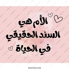 Arabic Mother Mouse Pad, Arabic Calligraphy Art, Mom is Life Support, Unique Gift for Mother, Decorative Mouse Pad, Office Desk Decor - Tawshia