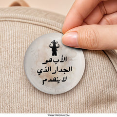 Father Son Pinback Button, Arabic Quote Button, Father's Day Gift Button, Dad Arabic Art Button, Unique Button, Trendy Button, Pinback - Tawshia
