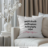 Arabic Calligraphy Pillow, Floral Accent Pillow, Friends are Flowers Design, Unique Home Decor, Decorative Accent Pillow - Tawshia